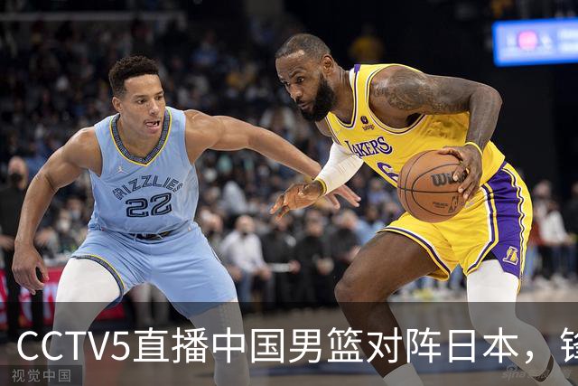 CCTV5直播中国男篮对阵日本，锋线问题明显，胡明轩王俊杰需调整状态